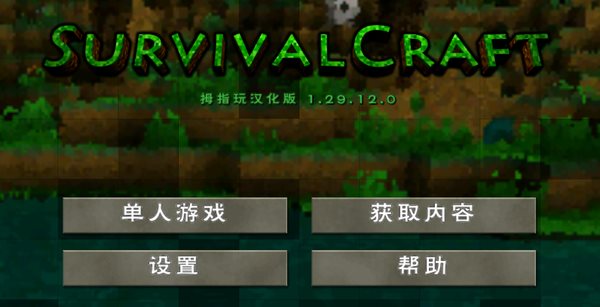 生存战争2野人岛手机版(Survivalcraft 2)