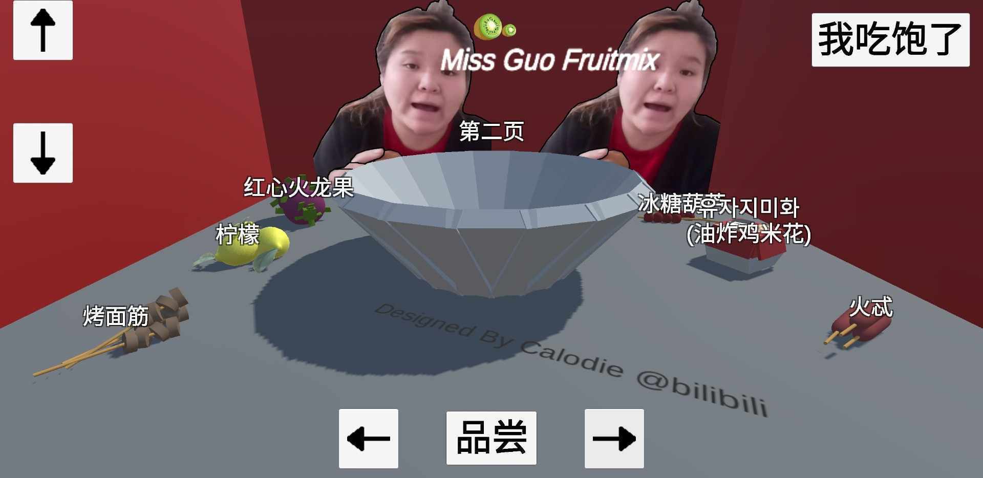 郭老师3D水果捞免费下载_郭老师3D水果捞免费下载无广告v0.1