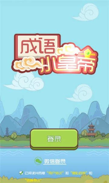 成语小皇帝最新版下载-成语小皇帝红包版下载