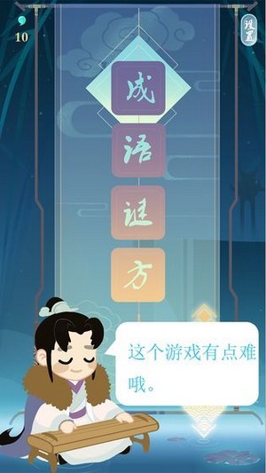 成语谜方红包版下载_成语谜方红包版游戏下载v1.0.0