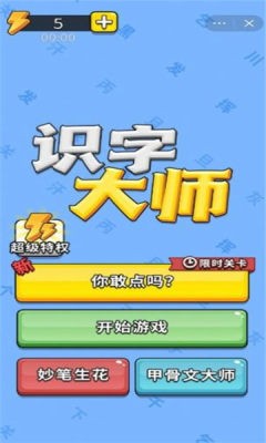识字大师红包版下载_识字大师红包版游戏下载v1.0.0