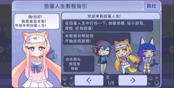 扭蛋人生3中文版下载_扭蛋人生3中文版最新版下载v1.1.0