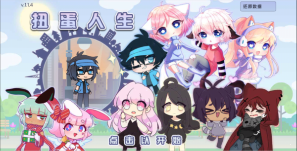 扭蛋人生3中文版下载_扭蛋人生3中文版最新版下载v1.1.0