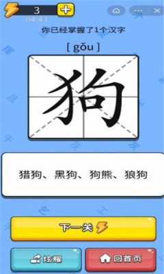 识字大师红包版下载_识字大师红包版游戏下载v1.0.0