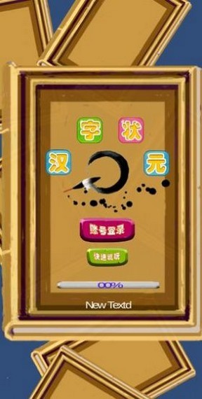 汉字状元红包版下载_汉字状元红包版游戏下载v1.1