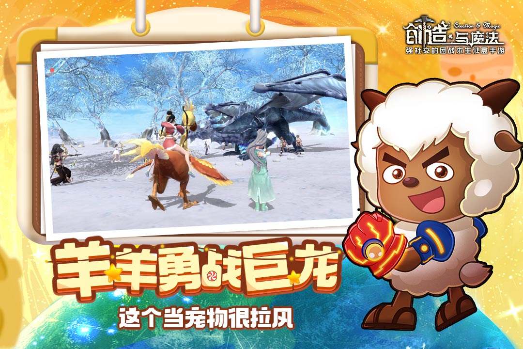 创造与魔法喜羊羊联动游戏截图