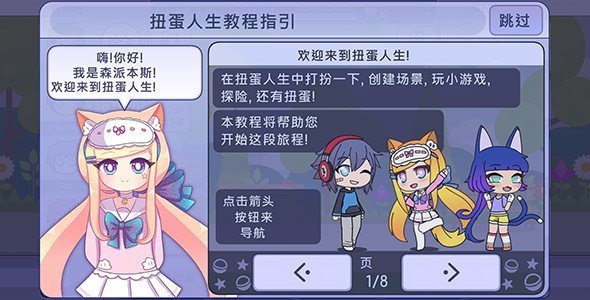 扭蛋人生2中文版最新版免费下载-扭蛋人生2中文版最新版下载