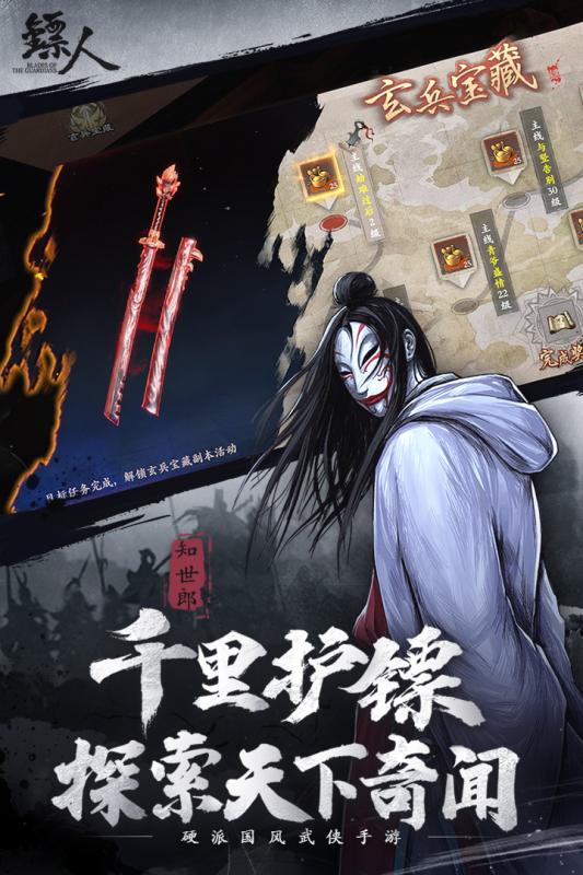 镖人官方版游戏截图
