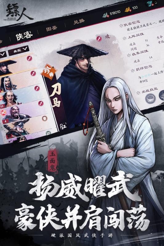 镖人官方版游戏截图