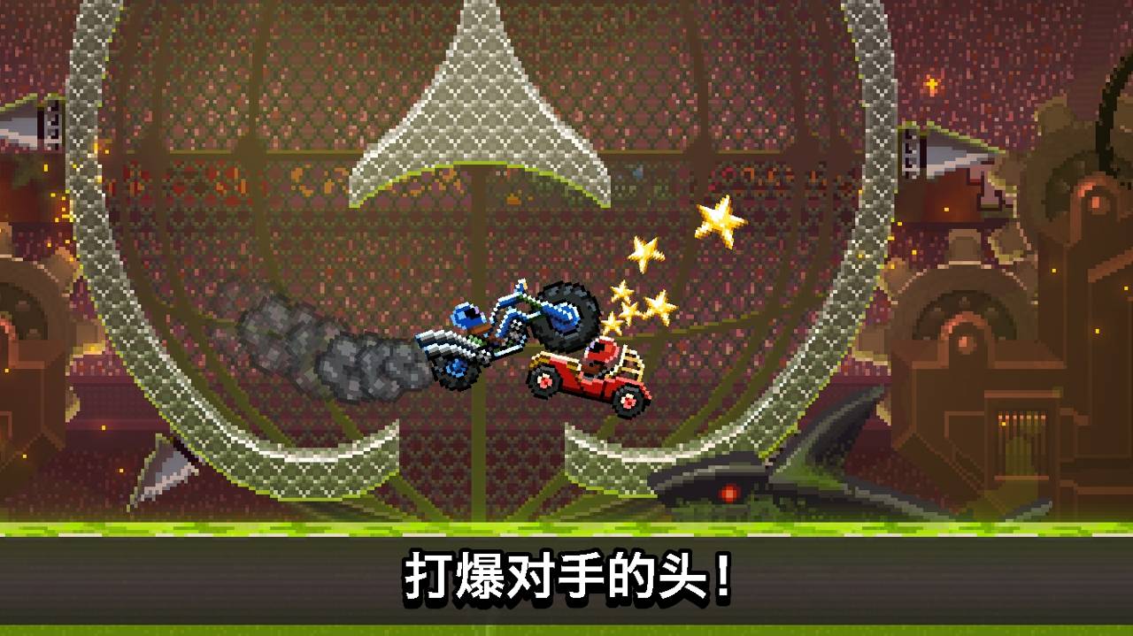 撞头赛车无限金币下载_撞头赛车无限金币版最新版下载v1.8