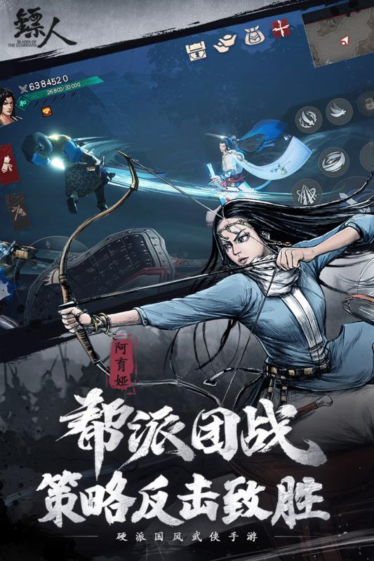 镖人官方版游戏截图
