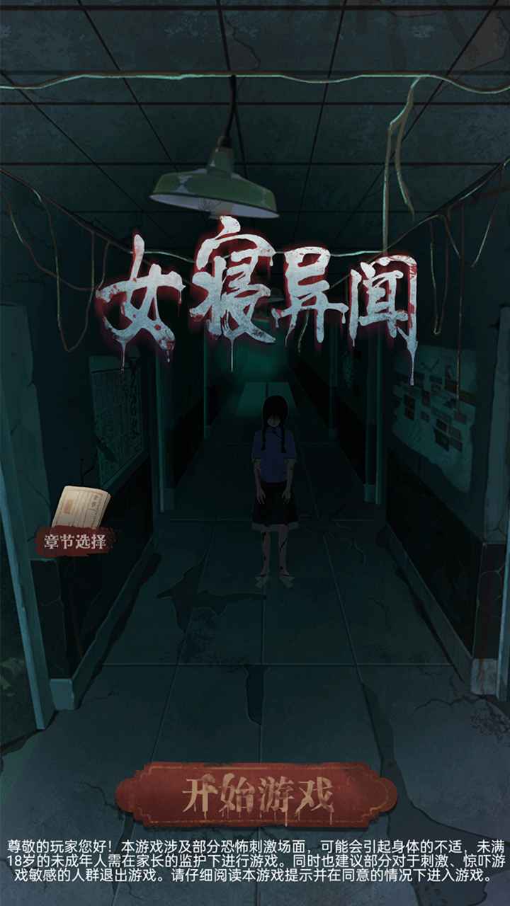 女寝异闻游戏截图