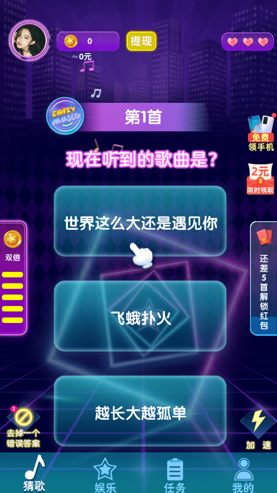 团团猜歌红包版截图