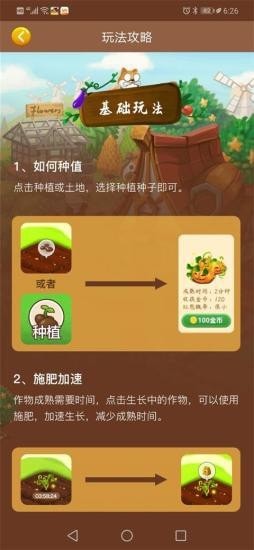 我的亿万庄园红包版截图