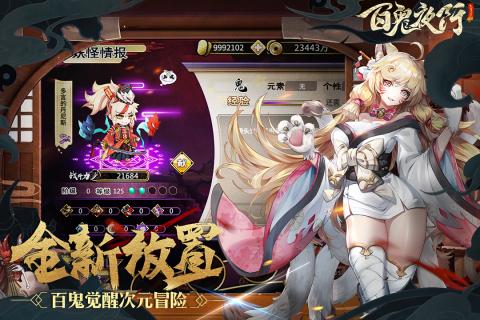 百鬼夜行手游下载-百鬼夜行官方正版下载