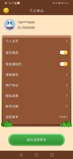 我的亿万庄园红包版截图