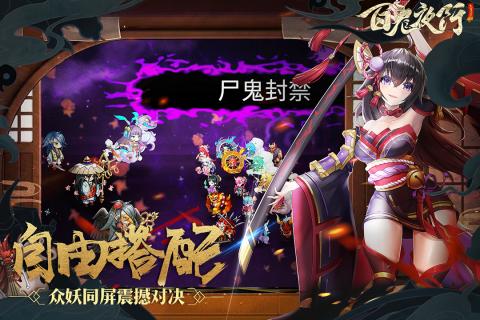 百鬼夜行手游下载-百鬼夜行官方正版下载