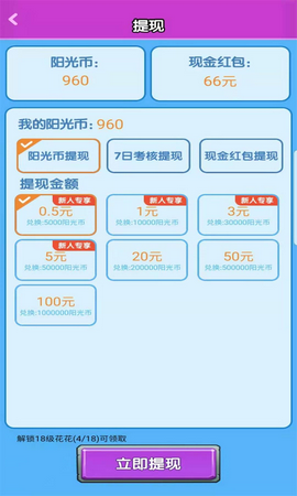 守护后花园红包版截图
