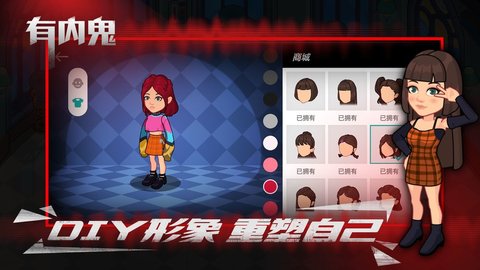 有内鬼游戏汉化版截图