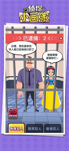 侦探小画家截图