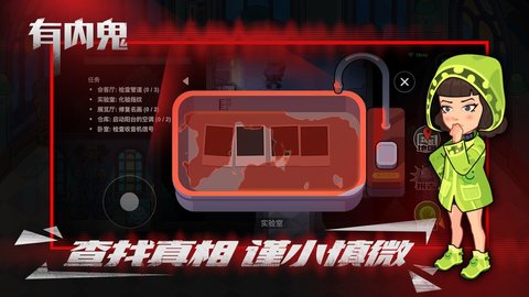有内鬼游戏汉化版截图