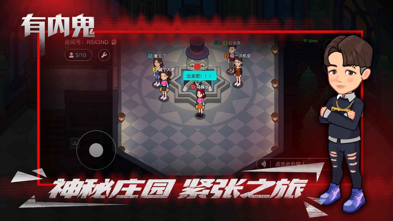有内鬼游戏汉化版截图