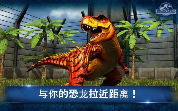 侏罗纪世界手机版下载_侏罗纪世界手机版免费下载v1.47.2