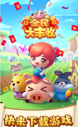 大丰收红包版下载-全民大丰收领红包游戏下载
