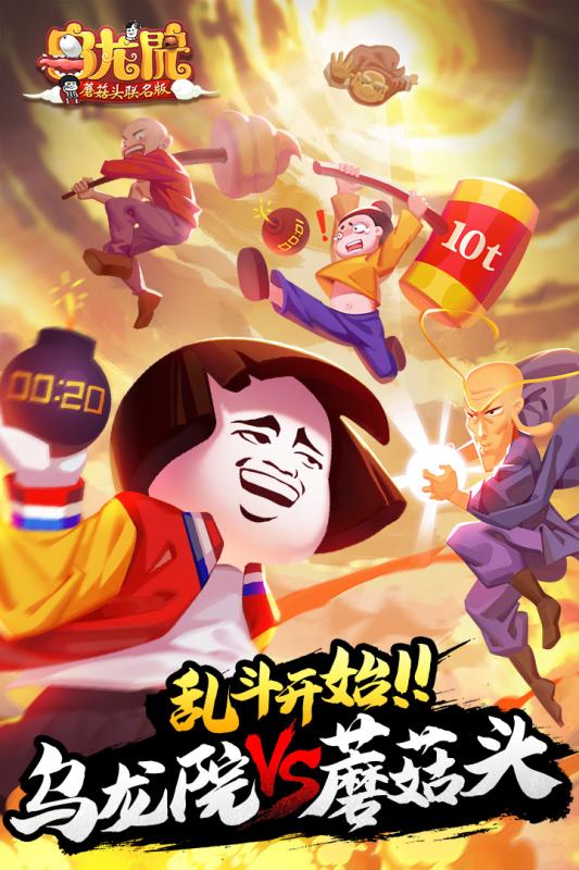 乌龙院之活宝传奇手游截图