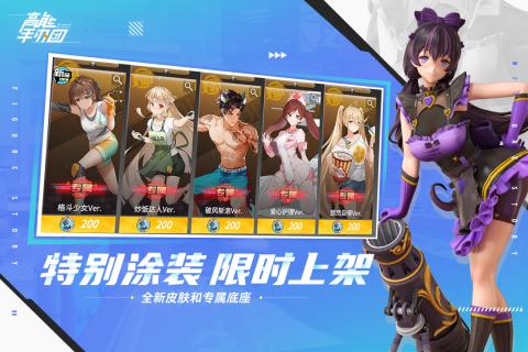 高能手办团礼包码游戏截图