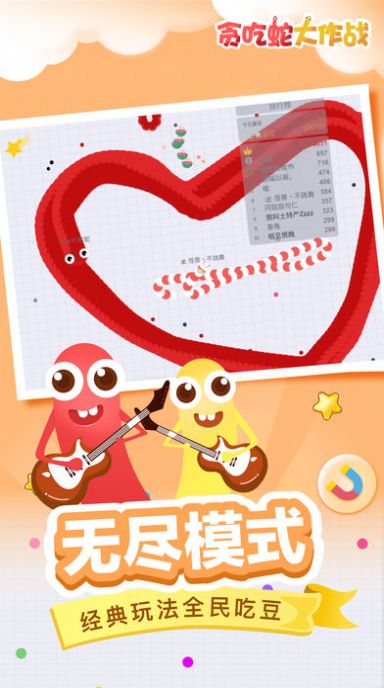 贪吃蛇大作战变长版本4.4.9下载_贪吃蛇大作战变长版本下载v4.4.9