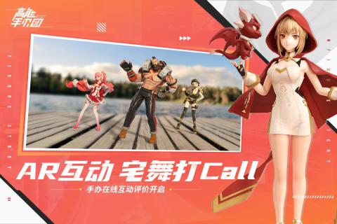高能手办团礼包码游戏截图