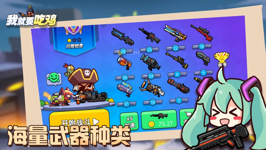 我就要吃鸡游戏下载_我就要吃鸡iOS版下载v1.1.2