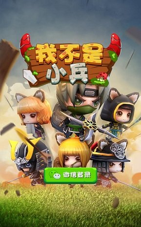 我不是小兵红包版下载-我不是小兵领红包app下载