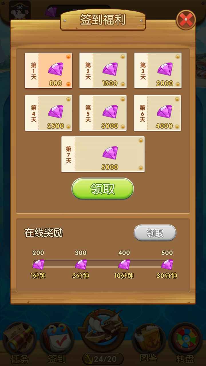 海盗来了红包版游戏截图