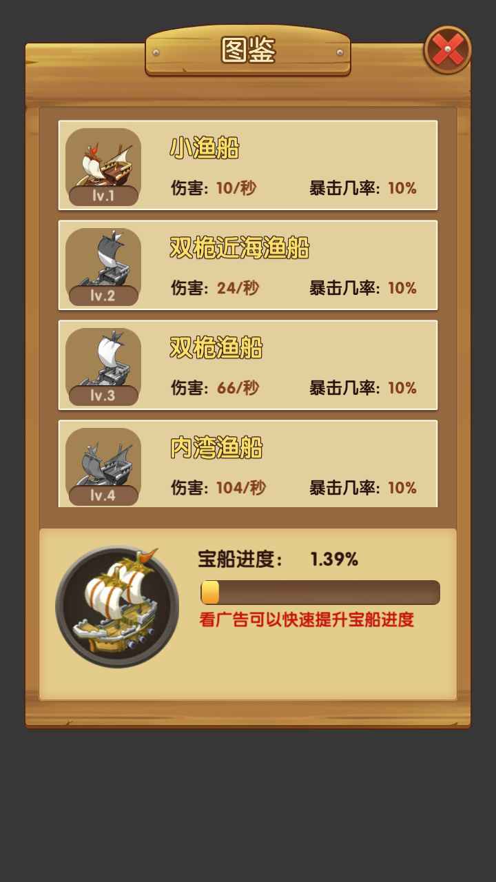 海盗来了红包版游戏截图