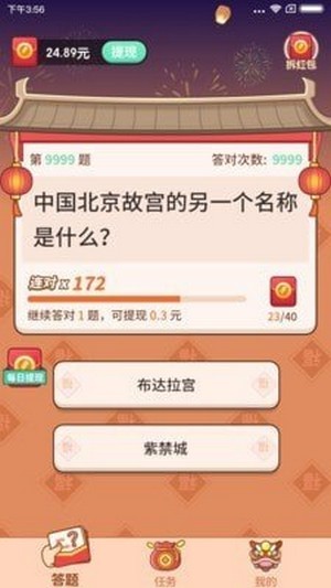 答题赢家红包版下载_答题赢家红包版游戏下载v1.0.0