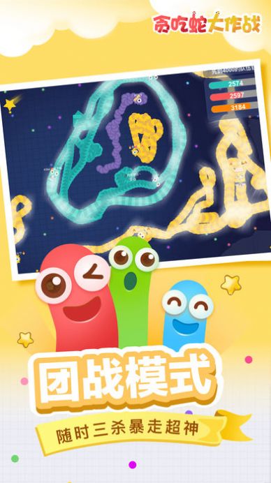 贪吃蛇大作战变长版本4.4.9下载_贪吃蛇大作战变长版本下载v4.4.9