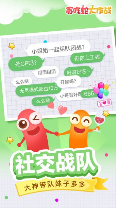 贪吃蛇大作战变长版本4.4.9下载_贪吃蛇大作战变长版本下载v4.4.9