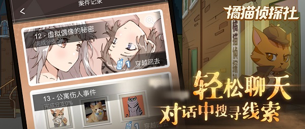 橘猫侦探社游戏(附攻略)下载-橘猫侦探社下载