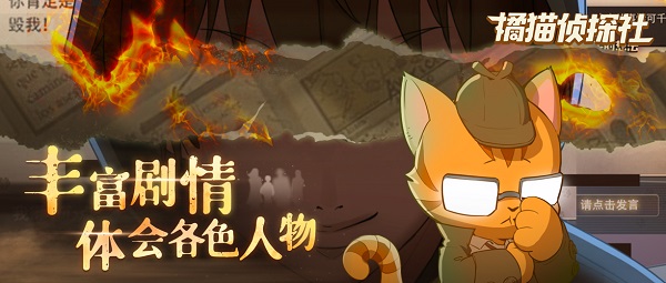 橘猫侦探社游戏(附攻略)下载-橘猫侦探社下载