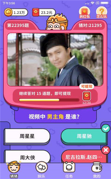 猜猜我是谁红包版截图