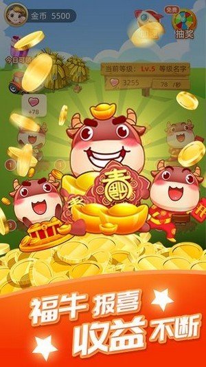全牛牧场红包版游戏截图
