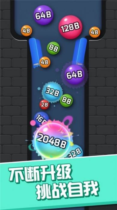 超级球球2048红包版游戏截图