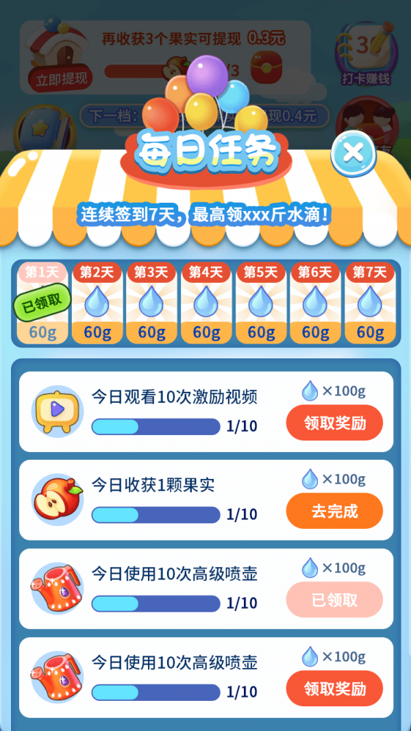 咱家果园游戏截图