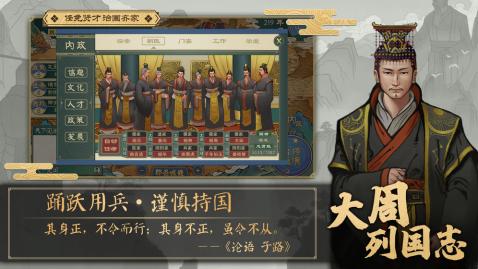 大周列国志手游下载_大周列国志(附激活码)下载