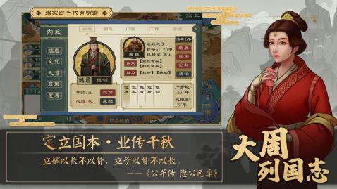 大周列国志手游下载_大周列国志(附激活码)下载