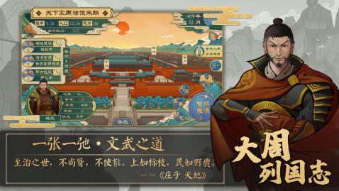 大周列国志手游下载_大周列国志(附激活码)下载