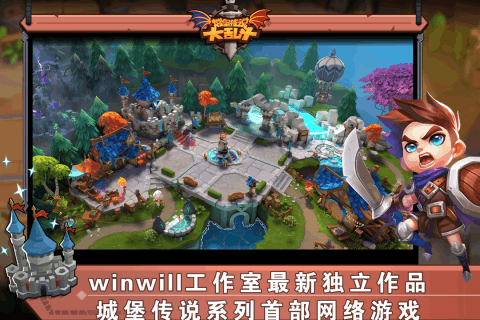 城堡传说大乱斗下载_城堡传说大乱斗游戏下载