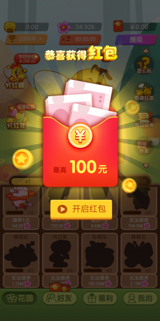快乐小蜜蜂下载_快乐小蜜蜂红包版下载